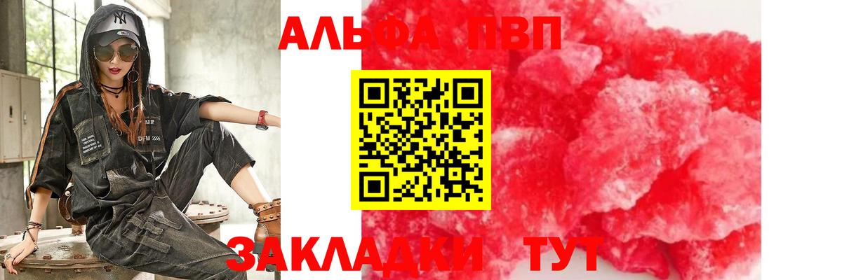 A PVP кристаллы Тара