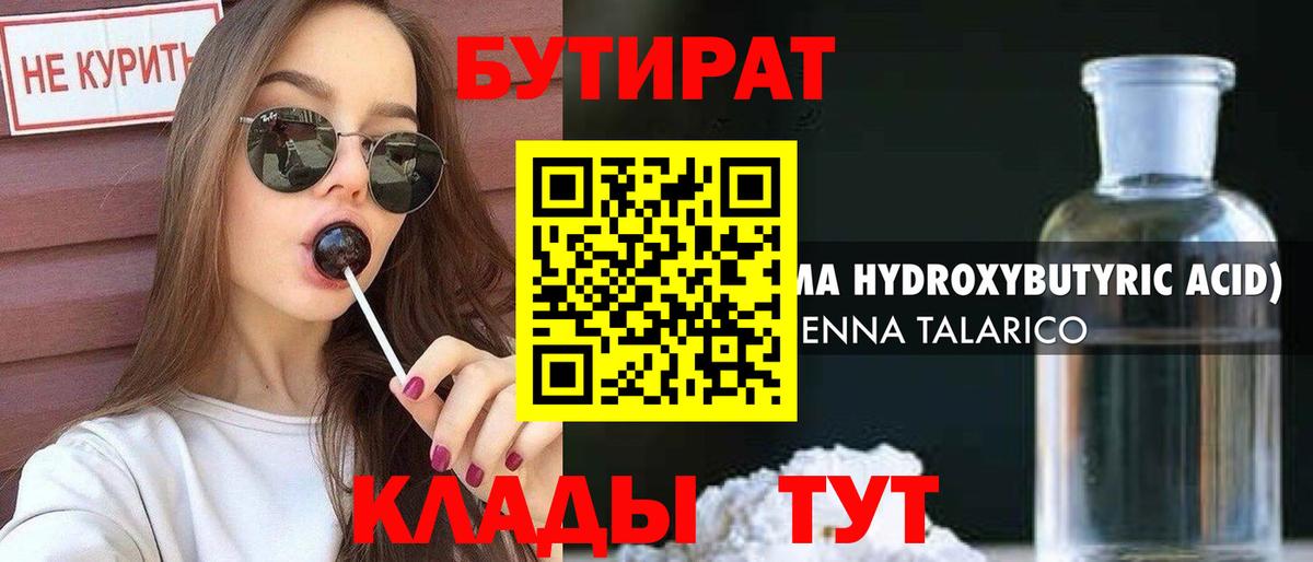 БУТИРАТ  Бутират 99%  Вход с VPN  Тара 