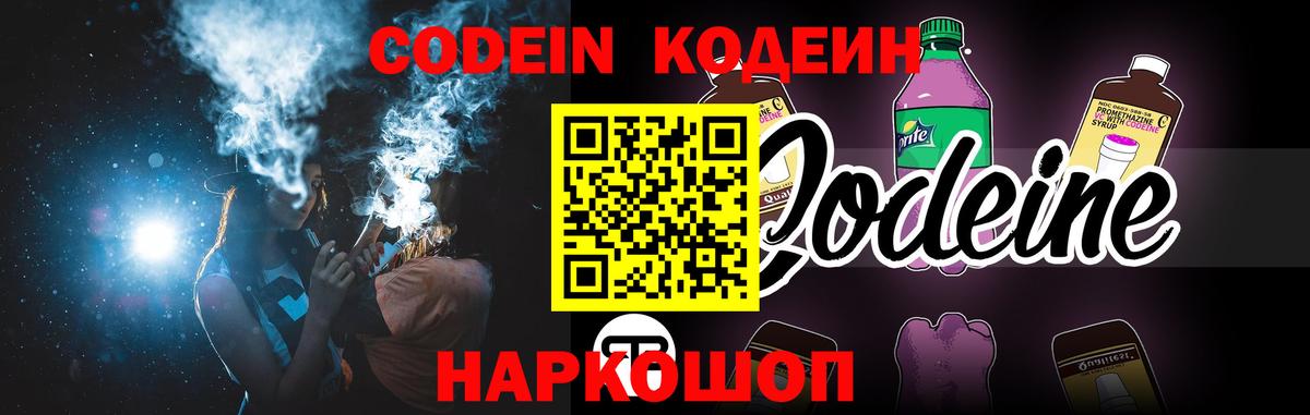 Кодеин напиток Lean (лин) Тара