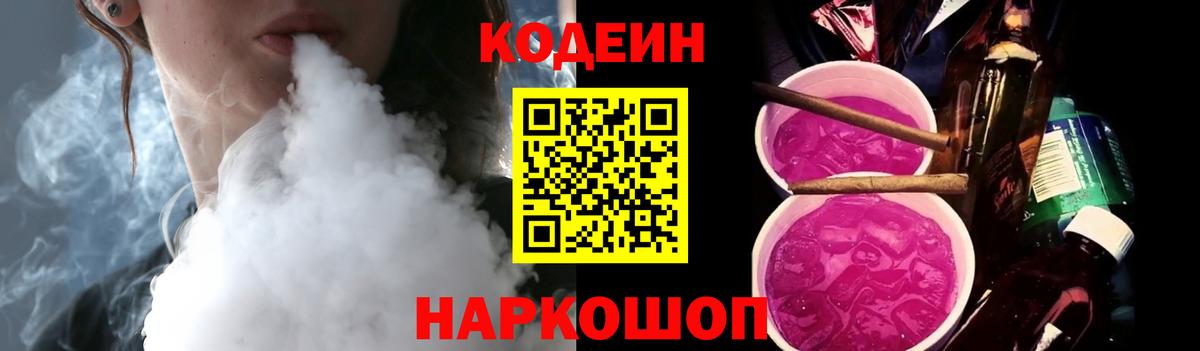 Тара  Кодеин напиток Lean (лин)  Вход с VPN 