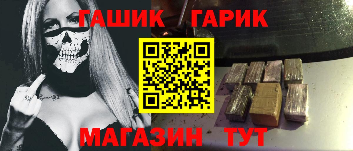 Гашиш гарик  Вход с VPN  ГАШ Изолятор  Тара 