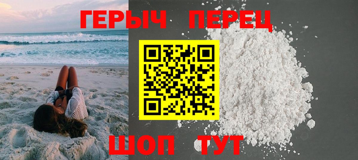 ГЕРОИН Heroin  Вход с VPN  Тара 
