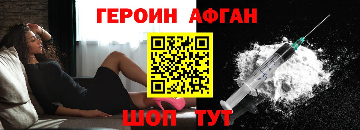 ГЕРОИН белый Тара